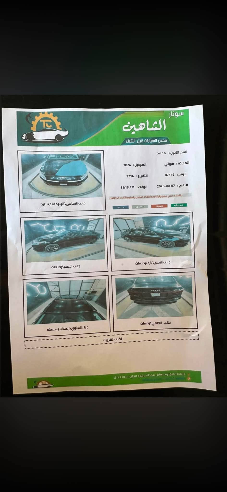 سلام عليكم بيع فقط 
فورتي 2024  وارد أمريكي 
مواصفات نص فول 
2000 دوش 
فحص مؤقت بغداد
سونار موجود 
مكاني واسط صويره 
سعر 127 ورقه 
***********
