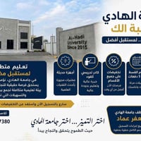 جامعة الهادي • أجور مناسبة • طب أسنان