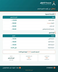 مدرسة التفوّق • أقساط موحدة • زي وكتب مجاني