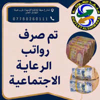 تم صرف رواتب الرعاية الاجتماعية     متواجدين لخدمتكم طيلة ايام #الاسبو...