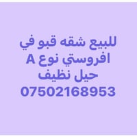 شقة • طابق قبو • افروستي دهوك