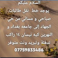 نقل طالبات • صباحي ومسائي • نيسان ١٤ راكب