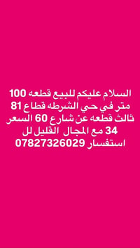 حي الشرطه قطاع ٨١ • ١٠٠م • قرب شارع ٦٠