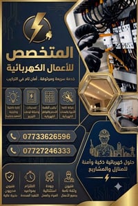 كهربائي • تركيب إنارة • صيانة أعطال