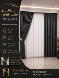 ستائر فخمة • تفصيل حسب القياس • الدورة البوعيثة