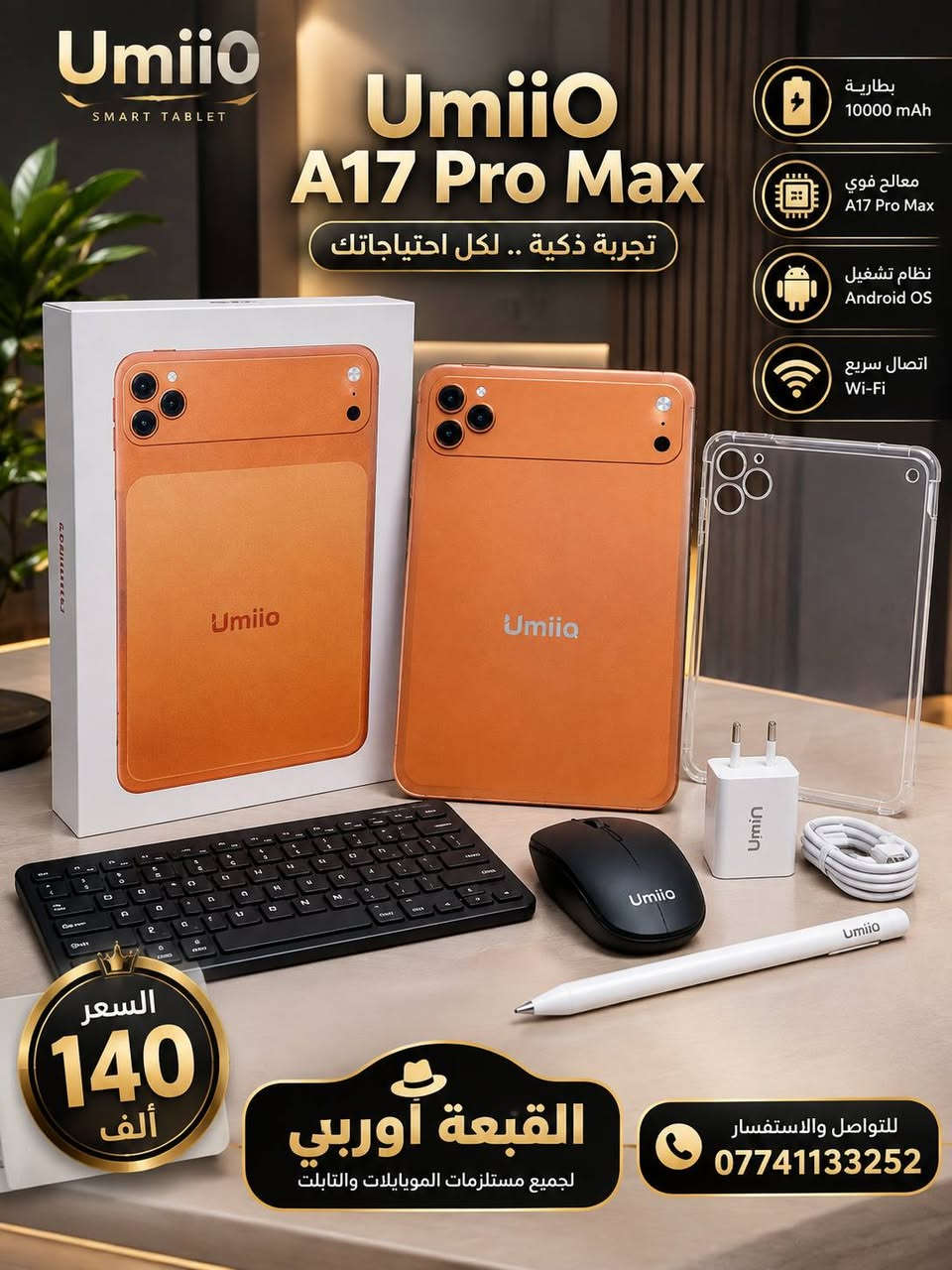UmiiO A17 Pro Max • تابلت • بطارية 10000mAh