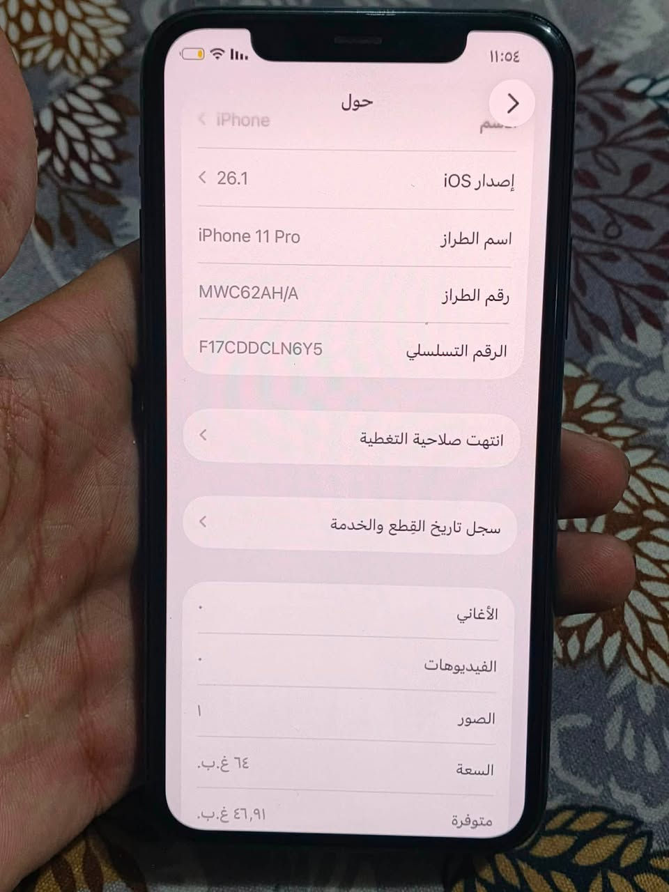 سلام عليكم
ايفون 11برو فقط  ذاكرة 64 بطاريه 72

جهاز نموذج M جهاز وتر بروف مكفول 
جهاز عربي شرق اوسط

من كلشي مكاني بغداد شعب حي اور

سعره 350 وبي مجال 

لاستفسار ***********
