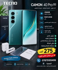 كامون 40 برو 5G • ٢٥٦ • ٢٤ رام