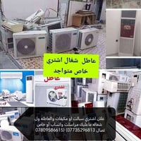اشتري سبليت • مكيف شغال • مكيف عاطل