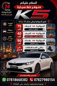 خط يومي طلاب • بغداد-الحلة • نقل مطار