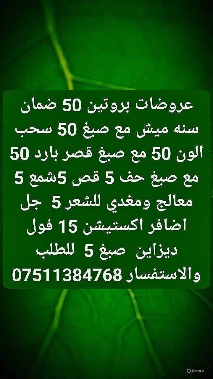 عروضات صالون نازلي دهوك تناهي للطلب والاستفسار ***********
