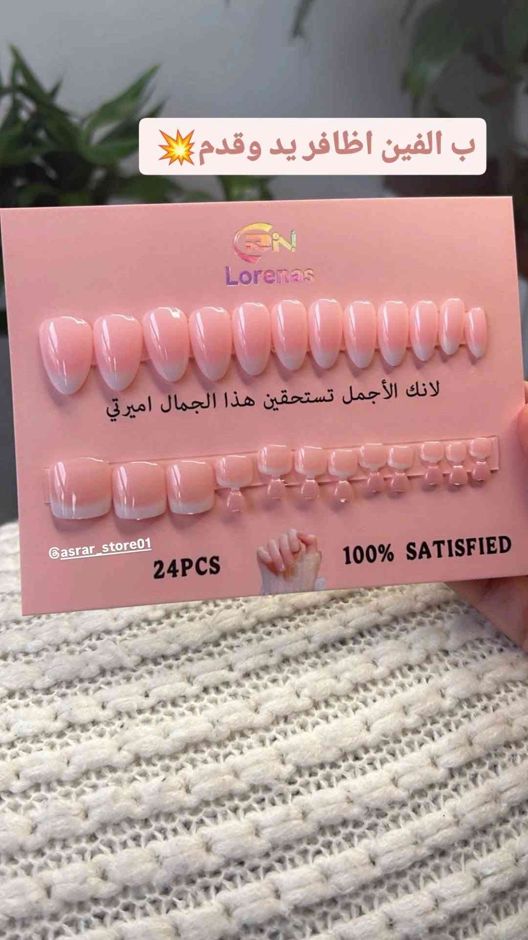 #توصيل بسمايا الف🚗 كل الاظافر ب الف /والف ونص /والفين دزاينات تجنن 💥الاسعار مذكوره على الصور💥

نص مكتوب في الصور:
- ب الفين هذا الجمال كله 🌹 @asrar_store01
- 🌹 ب الفين هذا الجمال كله
- ب الفين بس 🥰🥰
- @asrar_store01
- ب الفين 36 اظفر جماااال
- ب الفين
- 36 اظفر ب الفين بس
- لون بيبي بنك ب الفين ظافر يد وقدم
- ب الفين اظافر يد وقدم
- بس ب الفين اظافر يد وقدم