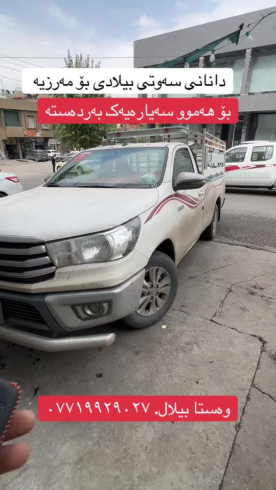 كورولا • تركيب • أربيل