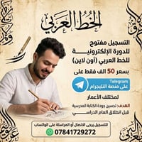 دورة خط عربي • حضورية • مدينة القاسم