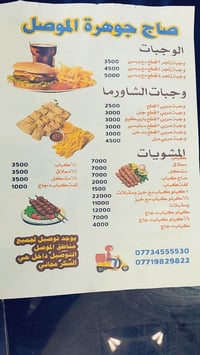 توصيل الموصل • حي السكر • وجبة زنجر