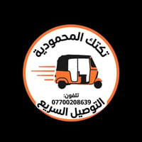 تكتك • المحمودية • توصيل سريع
