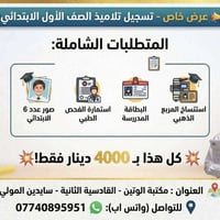 تسجيل أول ابتدائي • فحص طبي • القادسية الثانية