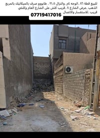 قطعه ارض للبيع طابو ملك صرف الموقع بغداد الدورة تحويل مباشر  الموقع ال...