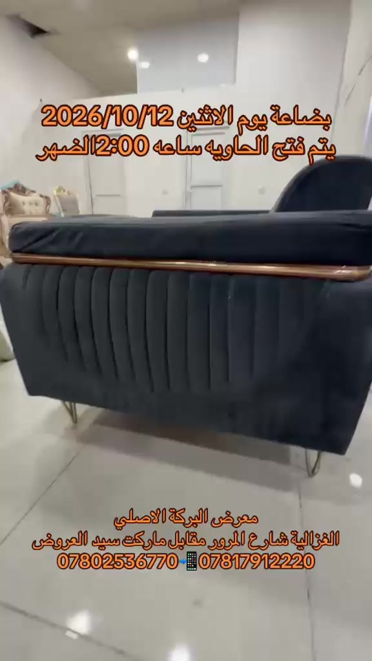 الغزالية شارع المرور • بضاعة ١٢/١٠/٢٠٢٦ • معرض البركة