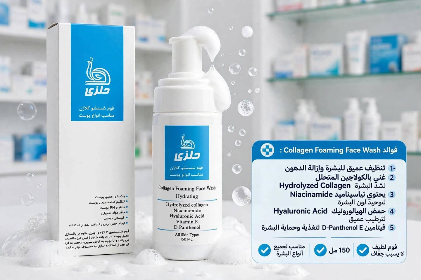 🎁 عرض لفترة محدودة بنات!

خذي  قطعتين  واحصلي على  هدية مجاناً  ✨  
وكلما زاد طلبچ، تزيد الهدايا 😍

✅ قطعتين = هدية  
✅ 4 قطع = هديتين  
✅ 6 قطع = 3 هدايا

الهدية  مو محدودة  🎀

يتوفر خدمة توصيل لكل محافات العراق 

منتجات إيرانية أصلية ومضمونة  
📞 للطلب والاستفسار راسلنا من الزر اسفل المنشور او على الرقم
*********** واتساب  
***********

نص مكتوب في الصور:
- فوائد غسول الجسم BIO'L Milky Mango 1- ترطيب عميق للجسم الجاف 2- غني بفيتامينات ومانجو طبيعي 3- رغوة حليبية كريمية للجسم 4- نعومة وانتعاش للجسم 5- خالي من البارابين والسيليكون 400 مل • مناسب للجسم • منتج طبي موثوق • متوفر الآن في الصيدليات
- Collagen Foaming Face Wash فوائد Collagen Foaming Face Wash 1- تنظيف عميق للبشرة وإزالة الدهون 2 غني بالكولاجين المتحلل لشد البشرة Hydrolyzed Collagen 3 يحتوي نياسيناميد Niacinamide لتوحيد لون البشرة 4 حمض الهيالورونيك Hyaluronic Acid لترطيب عميق 5 فيتامين D-Panthenol E لتغذية وحماية البشرة مناسب لجميع أنواع البشرة 150 مل فوم لطيف لا يسبب جفاف
- تحفيز نمو الشعر تقوي البصيلات من الجذور يحتوي على الكافيين والبيوتين آلية تحفيز النمو تنشيط الدورة الدموية تغذية مكثفة للذور تقوية البصيلات زيادة قطر الشعرة تحسين بنية الشعرة 1-2 أسبوع تحسن فروة الرأس 6-6 أسبوع تقليل التساقط 8-10 أسبوع بداية ظهور نمو جديد 12+ أسبوع زيادة الكثافة تعليمات الاستخدام استخدم يومياً 1 رج العبوة 2 رش على فروة الرأس 3 تدليك لطيف استخدم يومياً تقييم العملاء
- فوائد واقي اكنيسول: SPF 50
- للبشرة الدهنية - Extra Matt -
- لمعان - Invisible - بدون أثر أبيض
- مقاوم للماء - يعالج حب الشباب
- فوائد لوشن BMS بالالوفيرا: ترطيب 24 ساعة - ينعم الجسم - منعش - Aqua Fresh - بالالوفيرا الطبيعي - للجسم كامل