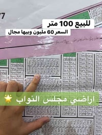 الحي النيابي • ١٠٠م • خلف شارع ٦٠