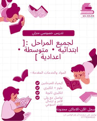 تدريس خصوصي • مجاميع مصغرة • الموصل