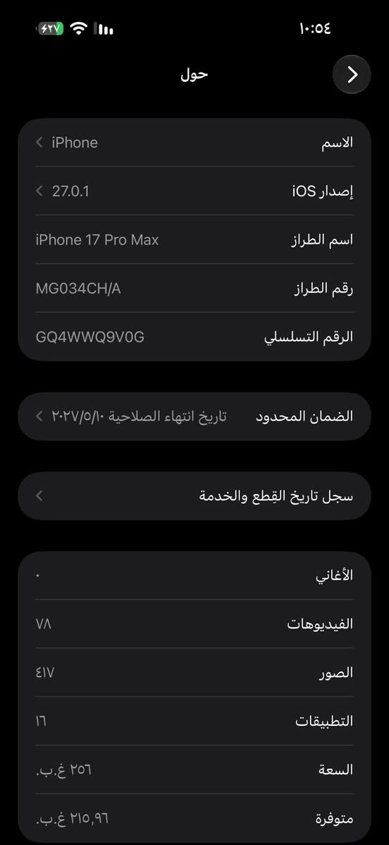 آيفون ١٧ برو ماكس • ٢٥٦ • فيس ايدي معطّل