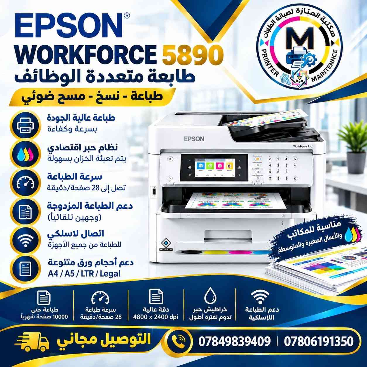 🖨️ طابعتك الجديدة تبدأ من هنا! 🔥
متوفر عدنا طابعات Epson • Brother • Canon • HP
وبموديلات متنوعة تناسب الاستخدام المنزلي، المكتبي، والطباعة التجارية.

✅ طابعات أصلية وموديلات متعددة
✅ طابعات ملونة وأسود وأبيض
✅ خيارات للاستخدام المنزلي والمكتبي
✅ أحبار وكاترجات ومستلزمات الطباعة متوفرة
✅ صيانة وخدمة فنية للطابعات

📦 اختار الطابعة المناسبة لاحتياجك، وإحنا نوفرها إلك.

📍 مكتبة المنارة لصيانة الطابعات

📞 ***********
📞 ***********

🖨️ كل ما يخص الطابعات… متوفر عدنا.

نص مكتوب في الصور:
- مكتبة المنارة لصيانة الطابعات جودة عالية وخدمة متميزة Epson EcoTank L3350 طابعة اقتصادية للاستخدام اليومي طباعة A4 طباعة بالألوان خزان حبر اقتصادي تصميم مدمج وسهل الاستخدام متوفرة لدى مكتبة المنارة لصيانة الطابعات مكتبة المنارة لصيانة الطابعات *********** ***********
- EPSON EXCEED YOUR VISION EcoTank L6550 طابعة متعددة الوظائف طباعة - نسخ - مسح ضوئي - فاكس مكتبة المنارة لصيانة الطابعات PRINTER MAINTENANCE إنتاجية أعلى وتكلفة أقل طباعة عالية الجودة بسرعة وكفاءة نظام حبر اقتصادي يتم تعبئته بالخزان بسهولة سرعة الطباعة تصل إلى 25 صفحة/دقيقة دعم الطباعة المزدوجة (وجهين تلقائياً) اتصال لاسلكي للطباعة من جميع الأجهزة دعم أحجام ورق متنوعة A4 / A5 / LTR / Legal فاكس مدمج لراحة أكبر في العمل EPSON Mathematics Physics Chemistry Engineering Back to School EDUCATION BUILDS A BRIGHTER TOMORROW EPSON EPSON EPSON EPSON خزان حبر ضخم لأداء أطول وتكلفة أقل طباعة حتى 25 صفحة/دقيقة سرعة طباعة 25 صفحة/دقيقة دقة طباعة 4800 x 1200 dpi درج ورق 100 ورقة دعم الطباعة اللاسلكية طباعة مزدوجة (وجهين تلقائياً) جودة عالية وخدمة متميزة مكتبة المنارة لصيانة الطابعات *********** | ***********
- EPSON EXCEED YOUR VISION EcoTank L6580 طابعة متعددة الوظائف طباعة - نسخ - مسح ضوئي إنتاجية أعلى وتكلفة أقل خزان حبر ضخم لأداء أطول وتكلفة أقل طباعة عالية الجودة بسرعة وكفاءة نظام حبر اقتصادي يتم تعبئته بالخزان بسهولة سرعة الطباعة تصل إلى 8.8 صفحة/دقيقة دعم الطباعة المزدوجة (وجهين تلقائياً) اتصال لاسلكي للطباعة من جميع الأجهزة دعم أحجام ورق متنوعة A4 / A5 / LTR / Legal طباعة حتى 10000 صفحة شهرياً سرعة طباعة حتى 25 صفحة/دقيقة دقة طباعة 4800 x 1200 dpi درج ورق 100 ورقة دعم الطباعة اللاسلكية مكتبة المنارة لصيانة الطابعات *********** | ***********
- Canon PIXMA G3416 طابعة ذكية، أداء قوي، تكلفة أقل طابعة متعددة الوظائف طباعة - نسخ - مسح ضوئي مكتبة المیارة للطابعات PRINTER MAINTENANCE طباعة عالية الجودة بسرعة وكفاءة نظام حبر اقتصادي يتم تعيئة الخزان بسهولة سرعة الطباعة تصل إلى 8.8 صفحة/دقيقة دعم الطباعة المزدوجة (وجهين تلقائياً) اتصال لاسلكي للطباعة من جميع الأجهزة دعم أحجام ورق متنوعة A4 / A5 / LTR / Legal طباعة حتى 10000 صفحة شهرياً سرعة طباعة 4800 x 1200 dpi دقة عالية 4800 x 1200 dpi درج خلفي 100 ورقة دعم الطباعة اللاسلكية السعر 225,000 دينار التوصيل مجاني *********** | *********** جودة الطباعة .. توفير في التكلفة مكتبة المنارة لصيانة الطابعات
- EPSON WORKFORCE 5890 طابعة متعددة الوظائف طباعة - نسخ - مسح ضوئي مكتبة الممتازة لصيانة الطابعات PRINTER MAINTENCE طباعة عالية الجودة بسرعة وكفاءة نظام حبر اقتصادي يتم تعبئة الخزان بسهولة سرعة الطباعة تصل إلى 28 صفحة/دقيقة دعم الطباعة المزدوجة (وجهين تلقائياً) اتصال لاسلكي للطباعة من جميع الأجهزة دعم أحجام ورق متنوعة A4 / A5 / LTR / Legal مناسبة للمكاتب والأعمال الصغيرة والمتوسطة دعم الطباعة اللاسلكية خراطيش حبر تدوم لفترة أطول دقة عالية 4800 x 2400 dpi سرعة طباعة 28 صفحة/دقيقة طباعة حتى 10000 صفحة شهرياً التوصيل مجاني *********** | ***********
- منارة لصيانة الطابعات PRINTER MAINTENANCE
- مكتبة المنارة
- لصيانة وتجارة الطابعات
- طابعة EPSON 5790
- أداء احترافي .. جودة تدوم
- EPSON WorkForce Pro WF-5790
- طابعة عالية الجودة
- سرعة وكفاءة عالية
- اقتصادية في استهلاك الحبر
- مثالية للمكاتب والشركات
- المواصفات
- المسح الضوئي
- مسح ضوئي ملون
- بدقة عالية
- سعة الورق
- درج رئيسي 250 ورقة
- + درج متعدد الأغراض
- جودة الطباعة
- 4800 x 1200 dpi
- سرعة الطباعة
- حتى 24 صفحة/دقيقة
- (أسود/أبيض - ملون)
- النوع
- طابعة متعددة الوظائف
- (طباعة - نسخ - مسح - فاكس)
- مقاس الورق
- A4 - A5 - B5
- Letter - Legal
- الطباعة التلقائية
- على الوجهين
- الاتصال
- شبكة - USB
- Wi-Fi - Wi-Fi Direct
- للتواصل والاستفسار
- ***********
- خدمتنا شرف لنا
- أداء موثوق
- أسعار مناسبة