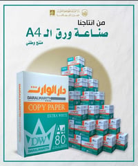 رقم التسويق الإلكتروني 07860050006  نص مكتوب في الصور: - دار الوارث لل...