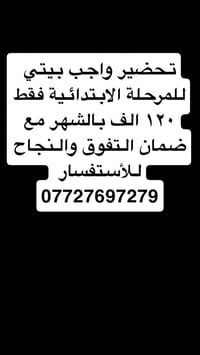 لا توجد تفاصيل  نص مكتوب في الصور: - تحضير واجب بيتي للمرحلة الابتدائي...