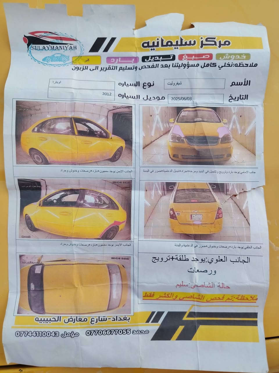 اوبترا 2012 السعر 58 سيارة جاهزة  مامعيودة اوتماتيك سيارة خير من اللة 
بيهه منظومة غاز جديدة رقم انكليزي بغداد سنوية جديدة هزة جديدة سنوارهه موجود بلصورة 
العنوان بغداد طالبية 
رقم الهاتف ***********
