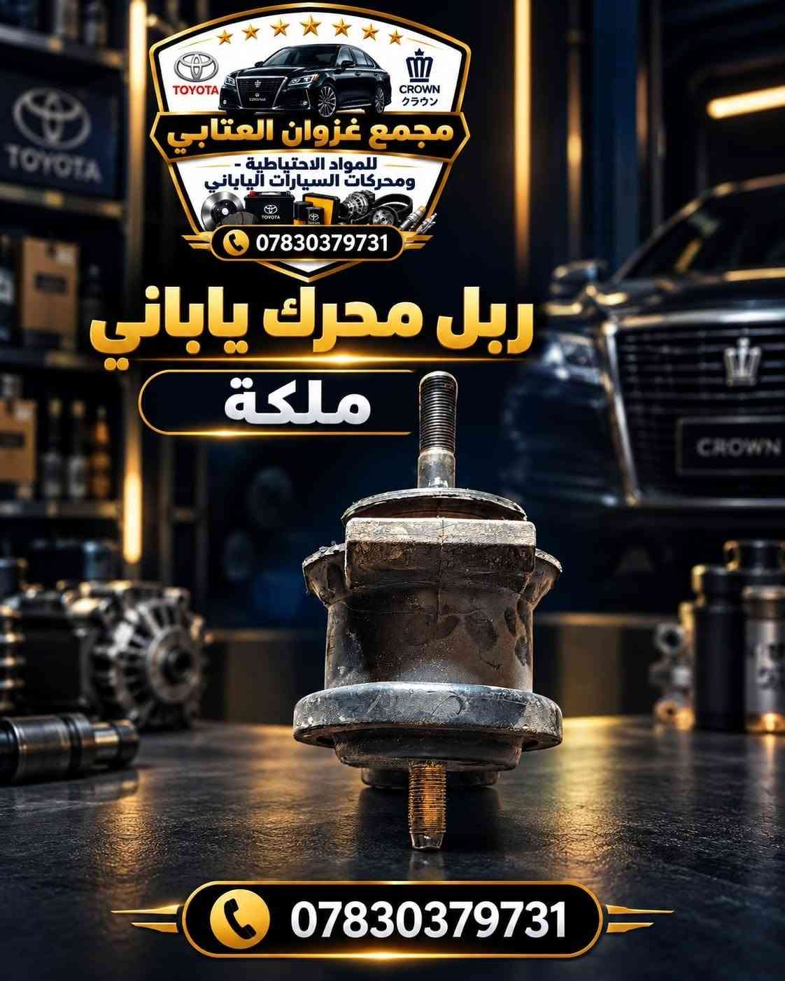 تويوتا كرون • ياباني تفصيخ • مجمع غزوان العتابي