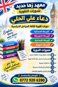 معهد زها حديد • دورات تقوية • إنجليزي