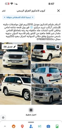 لاندكروز بريم • ٢٠١٠ • رقم قادسية