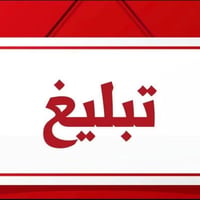 دروس خصوصية • عربي رياضيات انكليزي • كميرة قرب بلال