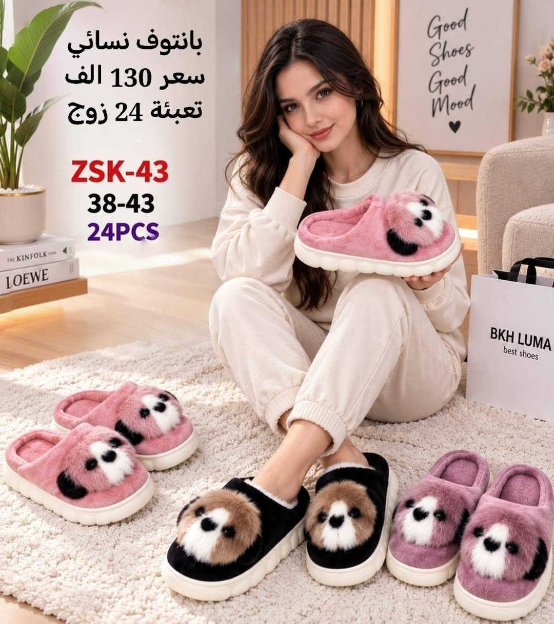 #جملة فقط ..لانتعامل بالمفرد مطلقآ 

#تم وصول الوجبة الجديدة والحصرية من أرقى الموديلات:
👉 [رجالي - نسائي - شبابي - ولادي - بناتي - أطفال]

🏷️ ملاحظة: الاسعار والتعبئة والقياسات مذكورة بالتفصيل داخل الصور 

🚛 بضاعتك مضمونة وتصلك مباشرة إلى باب محلك عبر خدمة التوصيل السريع.

#أجور عاصمة بغداد: 5,000 الاف

#أجور باقي المحافظات: 6,000 الاف

#الأسعار نهائية تماماً وغير قابلة للنقاش أو التخفيض.

#ملاحظة الحمولات الضخمة: يطبق سعر شحن إضافي في حال زاد الحجم عن 3 كارتون.

#عنوان المجمع : بغداد الشورجه الرصافي مقابل كراج الطوابق قرب وكاله رياض فرحان

#فحص الطلب بوجود المندوب قبل الاستلام 
الله يرزقڪ الجميع ❤️

💬 لإتمام الحجز: يسعدنا استقبال طلباتكم عبر رسائل الصفحة الرسمية.📲 

🔗 اشترك في قنواتنا لتشاهد الموديلات أولاً بأول:قناتنا على تلگرام: اضغط هنا
https://t.me/fursanalyaqut

قناة السبورتات  والاحذية لجميع القياسات 
https://t.me/AKiraq10

 للانضمام قناتنا على واتساب: اضغط هنا للمتابعة

https://whatsapp.com/channel/0029VbCJs9r23n3iAHN6i13Z

للانضمام لكروبنا واتساب : اضغط هنا للمتابعة

https://chat.whatsapp.com/HF4fLsOZCMHIQ9Lep93BJD?s=cl&p=a&ilr=1&amv=3

📱 للتواصل التجاري:
https://wa.me/9647707878933
https://wa.me/9647867635026

🛍 تصفح كل الكتلوج:
https://alfursan-jumla.netlify.app

زبائننا الأعزاء، نود إحاطتكم علماً بخصوص أجور التوصيل:

نود التأكيد على أن تكاليف الشحن والتوصيل يتم تحديدها وتحصيلها بالكامل من قِبل شركة التوصيل الخارجية التي نتعامل معها، وليست تابعة لمتجرنا.

نحن نحرص دائماً على اختيار شركات توفر لكم أفضل خدمة وبأقل الأسعار الممكنة،

 ونشكر لكم حسن تفهمكم وثقتكم بنا.

الفرسان.. الجودة التي  يستحقها عملاؤك! 🛡️

نص مكتوب في الصور:
- بانتوف نسائي
- سعر 160 الف
- تعبئة 24 زوج
- SK-26-16
- 38-43
- 24PCS
- الكعب ايفا
- EVA
- Good
- Shoes
- Mood
- بانتوف نسائي سعر 160 الف تعبئة 24 زوج SK-26-17 38-43 24PCS
- سعر 135 الف
- SK-26-6
- المقاسات
- سعر 150 الف
- SK-26-8 38-43 24PCS
- بانتوف نسائي سعر 130 الف تعبئة 24 زوج ZSK-43 38-43 24PCS
