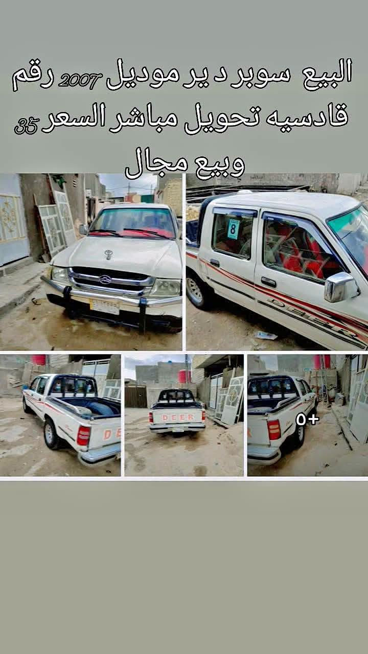 بيكم دير • ٢٠٠٦ • رقم مثنى