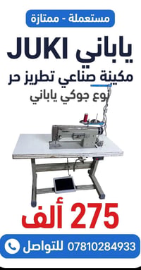 لا توجد تفاصيل  نص مكتوب في الصور: - مستعملة - ممتازاياباني JUKIمكينة ...