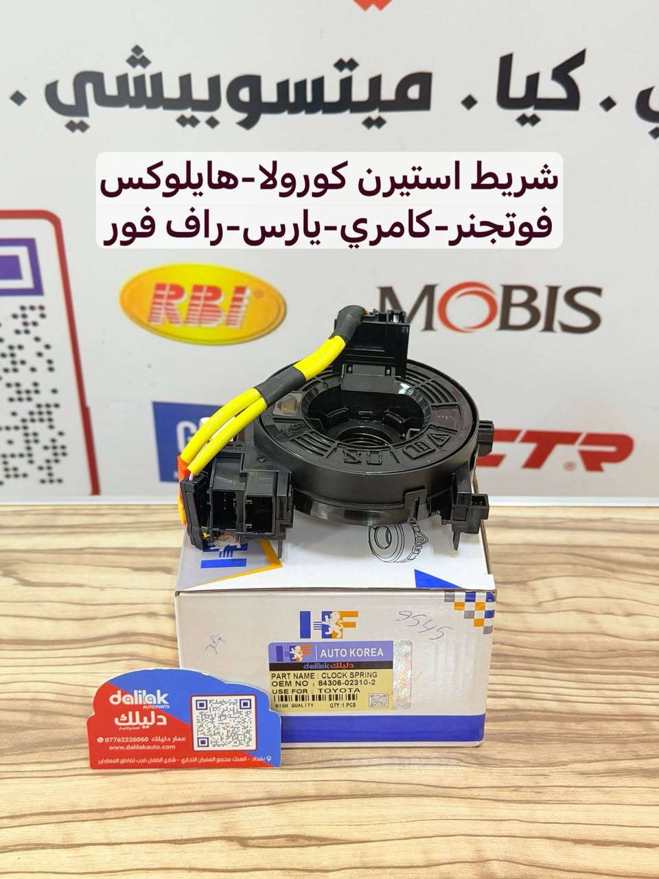 شريط ستيرن تويوتا البيع جملة 
تحكم و بدون تحكم خط وخطين وثلاثة 
ضمان حقيقي شريط درجة اولى AA
واتساب ***********
كورلا كامري 99-25 افلون كراون حديث ماجستا يارس مونيكا لاندكروزر برادو هايلوكس هايس راف4 هايلندر بريوس تاكوما انوفا 4جنر لكزز LX570 GX640 S300 RX330 RX350
#دليلك_لقطع_الغيار #عمار_دليلك

نص مكتوب في الصور:
- شريط استيرن كامري 2012-2018
- راف فور 2013-2018
- شريط استيرن كامري-كورولا-افالون-يارس-راف فور لاندكروز هايلاندر-تاكوما-تندرا -برسيوس- لكزس RX330-RX350
- شريط استيرن لاندكروز -راف فور-بريوس
- لكزس طرازات LX600 و LX500d
- شريط استيرن كورولا-هايلوكس فوتجنر-كامري-يارس-راف فور
- شريط استيرن كورولا 2007-2014- يارس 2005-2014-لاندكروزر الفئة 2007-2013- 70
- شريط استيرن كامري-كورولا-راف فور-هايلوكس-فوتجنر-انيوفا
- شريط استيرن كامري 2002-2006 سيينا 2004-2010-كورولا 2003-2008
- شريط استيرن كامري-لاندكروز-كورولا
- راف فور-يارس-هايلاندر-بريوس
- شريط استيرن هايلوكس 2004-2015 فورتجنر 2005-2012