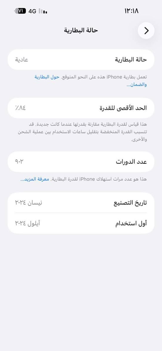 السلام عليكم للبيع ايفون 15 برو ماكس ماستر نسخة الشرق الاوسط جهاز مبدل شاشة تفصيخ طالعه ب اعدادات  مستعملة بطارية 84 ذاكرة 256  عدد دورات الشحن موضحه يمك جهاز شغال ب كامل زلخ مابي شراي اتصل    
***********
مكاني بغداد الدورة. سعر 900 بي مجال حك الجية

نص مكتوب في الصور:
- حول الاسم iPhone إصدار iOS 26.6.1 اسم الطراز iPhone 15 Pro Max رقم الطراز MU793AA/A الرقم التسلسلي LJHP2695HL انتهت صلاحية التغطية سجل تاريخ القطع والخدمة الأغاني الفيديوهات ٣٣١ الصور ٨٠٨ التطبيقات ٣٤ السعة ٢٥٦ غ.ب. متوفرة ١٨٤,٢٨ غ.ب.
- ٧٢ 4G ١٢:١٧ القطع والخدمة تجمع Apple سجل تاريخ القطع والخدمة، وهذا السجل يعرض معلومات عن هذا الـ iPhone وحالته وتفاصيل إصلاحه. معرفة المزيد... سجل تاريخ الخدمة الشاشة مستعملة
- حالة البطارية
- عادية
- تعمل بطارية iPhone هذه على النحو المتوقع. حول البطارية والضمان...
- الحد الأقصى للقدرة
- ٨٤٪
- هذا قياس لقدرة البطارية مقارنة بقدرتها عندما كانت جديدة. قد تتسبب القدرة المنخفضة بتقليل ساعات الاستخدام بين عملية الشحن والأخرى.
- عدد الدورات
- ٩٠٢
- هذا هو عدد مرات استهلاك iPhone لقدرة البطارية. معرفة المزيد...
- تاريخ التصنيع
- نيسان ٢٠٢٤
- أول استخدام
- أيلول ٢٠٢٤