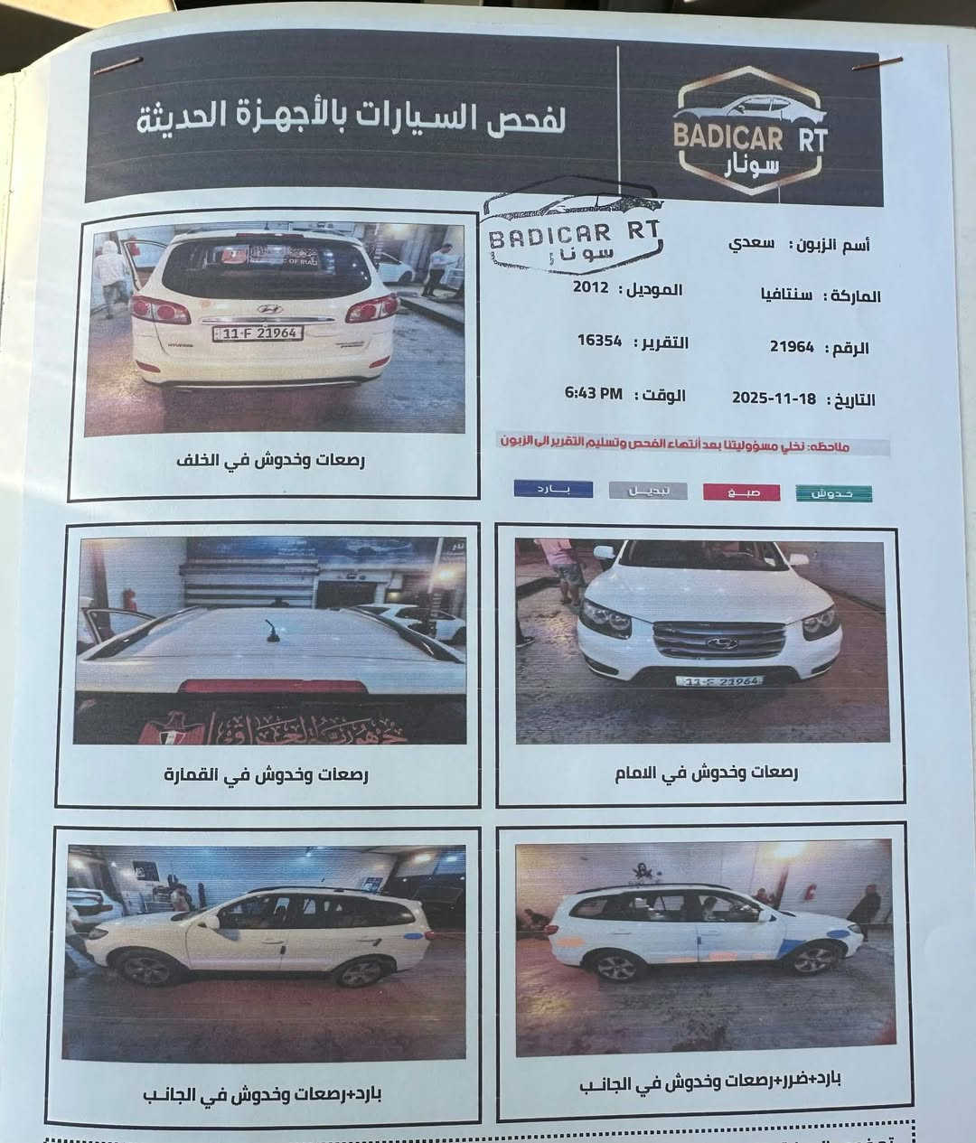 سنتافيا ٢٠١٢ • ٦ سلندر • رقم بغداد