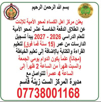 محو أمية • مجاني • للإناث ١٥+