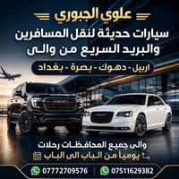 👇🤚 نقل المسافرين والبريد السريع سياره جارجر أوباما جمسي يوكن دوج كرفان...