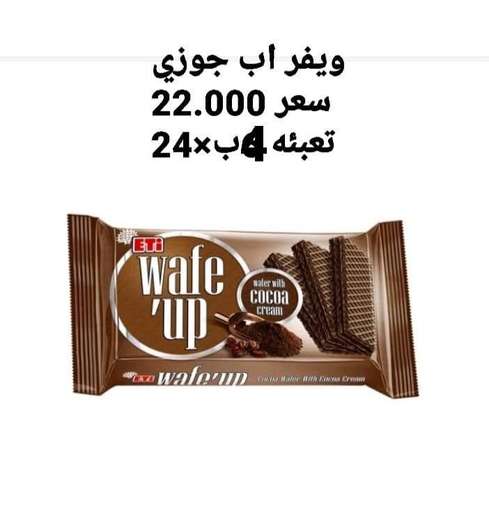 سلام عليكم نخبة البصرة الحلويات 
جملة ومفرد البصرة رقم المندوب ***********
