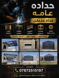 حداد متنقل • حداده عامه • ساندويتش