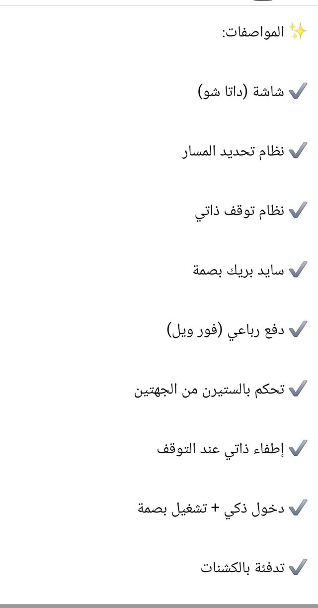 السلام عليكم كوينكس ٢٠٢٣ باسمي بدون ارباك بدون صبغ ال تي مكاني بغداد منصور بصمه أبواب صندوق شفط بصمه تخم تاير جديد ماشيه ٨٢ كيلو السعر ١٦٥ رقمي *********** @

نص مكتوب في الصور:
- المواصفات: شاشة (داتا شو) نظام تحديد المسار نظام توقف ذاتي سايد بريك بصمة دفع رباعي (فور ويل) تحكم بالستيرن من الجهتين إطفاء ذاتي عند التوقف دخول ذكي + تشغيل بصمة تدفئة بالكشنات