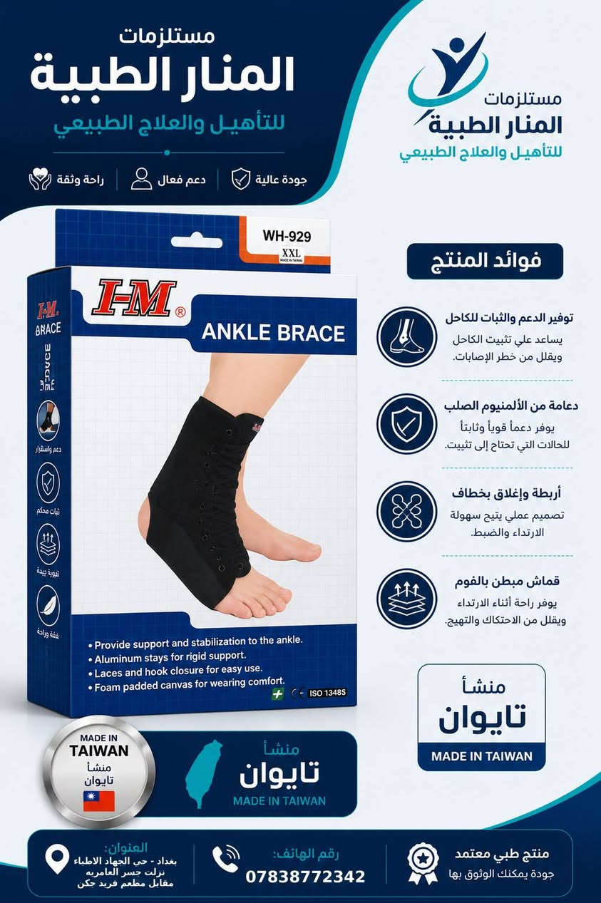 مستلزمات طبية • دعامة الترقوة • حي الجهاد