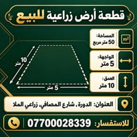 أرض رزاعي • سند ٢٥ • ٥٠م