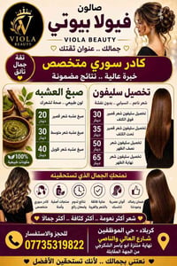 فيولا بيوتي • كربلاء حي الموظفين • صبغ وميش