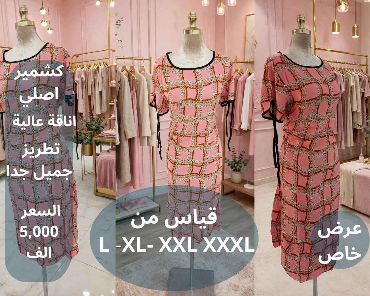 كشمير أصلي 🔵 أناقة عالية 🔵 أكثر تميز
🔵 السعر (٥٫٠٠٠ ألف ) فقط 👏 
🔵 القياس من L إلى XXXL 
🔵 يوجد خدمة توصيل بغداد الكرخ مجاناً 
🔵 يوجد خدمة توصيل بغداد الرصافة ٣٫٠٠٠ ألف 
🔵 احجز طلبك الآن  
🔵 للحجز  ***********  واتس إب أو مراسله البيج 
#ملابس  #بغداد  #ترند  #اكسبلور #مشاهير_تيك_توك

